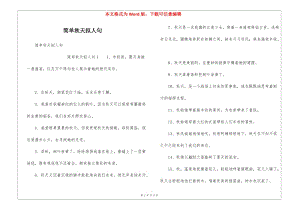 簡(jiǎn)單秋天擬人句-文庫(kù)吧