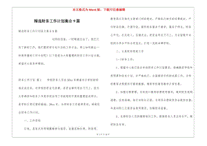 精選財(cái)務(wù)工作計(jì)劃集合9篇-文庫(kù)吧在線文庫(kù)