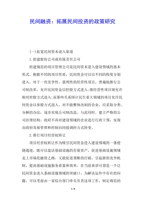 民間融資：拓展民間投資的政策研究-預(yù)覽頁