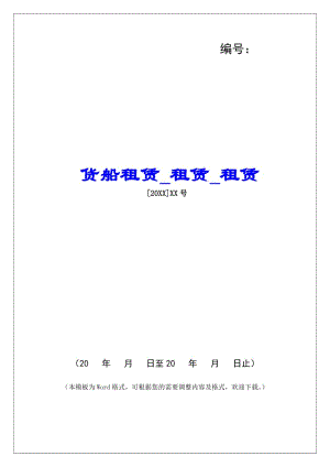 貨船租賃租賃租賃-文庫吧在線文庫