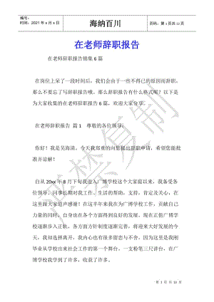 在老師辭職報(bào)告-文庫吧在線文庫