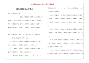 綠化工程施工合同范本(存儲版)