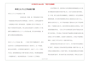 車間工人個人工作總結六篇-展示頁