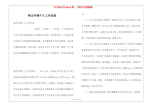 轉(zhuǎn)正申請個人工作總結(jié)-免費閱讀