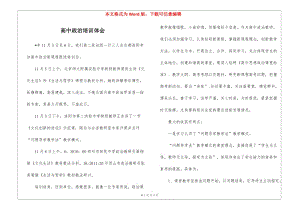 高中政治培訓體會-資料下載頁