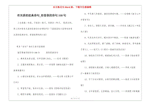 有關(guān)茶的經(jīng)典詩句-形容茶的詩句110句-wenkub.com