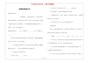 房屋租賃意向書(已修改)