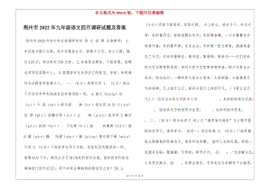 荊州市2022年九年級語文四月調(diào)研試題及答案-(存儲版)