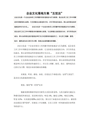 企業(yè)文化落地執(zhí)行方案-文庫吧