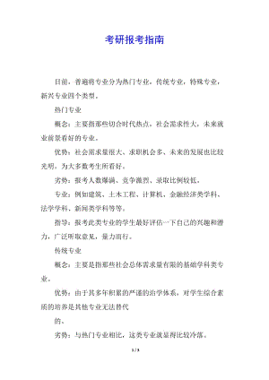 考研報考指南-資料下載頁
