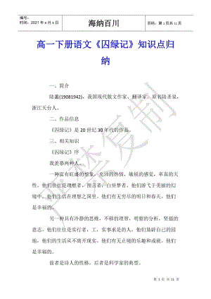 高一下冊(cè)語(yǔ)文《囚綠記》知識(shí)點(diǎn)歸納-資料下載頁(yè)