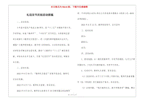 禮迎雙節(jié)慶?；顒?dòng)措施(已修改)