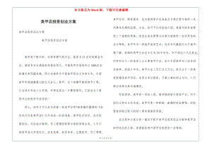 美甲店投資創(chuàng)業(yè)方案-資料下載頁