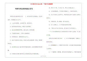 考研失利必看的勵志名句-文庫吧資料