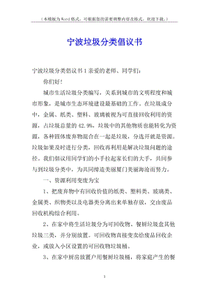 寧波垃圾分類倡議書(編輯修改稿)