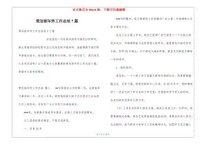 策劃部年終工作總結(jié)7篇-資料下載頁(yè)