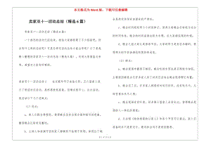 賣家雙十一活動總結(jié)(精選6篇)-文庫吧