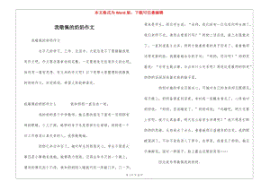 我敬佩的奶奶作文-文庫(kù)吧資料