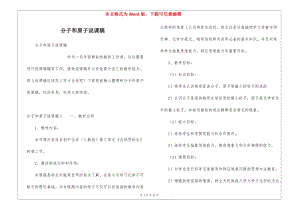 分子和原子說課稿(參考版)