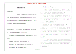 鳥媽媽的作文-免費(fèi)閱讀