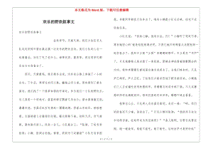 歡樂的野炊敘事文-在線瀏覽