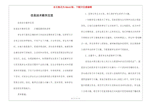 信息技術教學反思-文庫吧在線文庫