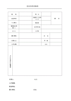 校友休息采集表(已修改)
