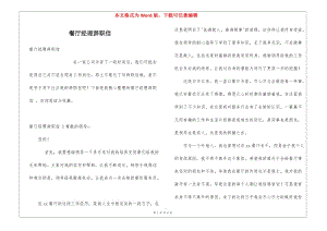 餐廳經(jīng)理辭職信--文庫吧在線文庫