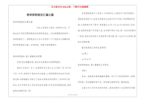 簡單辭職報(bào)告匯編九篇-資料下載頁