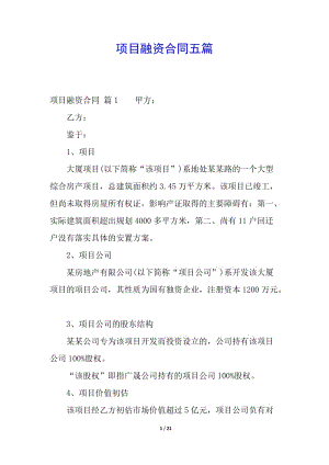 項目融資合同五篇-文庫吧在線文庫