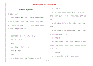 短期用工勞務(wù)合同(更新版)