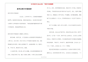 高考及第升學(xué)宴致辭(存儲(chǔ)版)