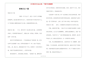 看海日記7篇(專業(yè)版)
