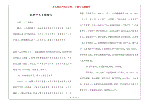 出納個人工作報告-wenkub.com