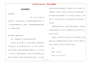 職員辭職信(完整版)