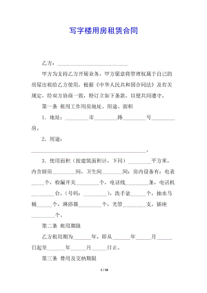 寫字樓用房租賃合同(留存版)