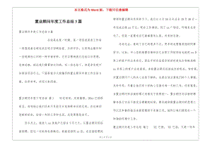 置業(yè)顧問(wèn)年度工作總結(jié)3篇-文庫(kù)吧資料