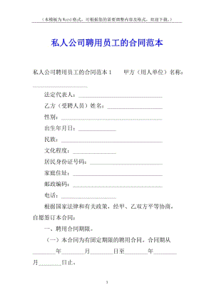 私人公司聘用員工的合同范本-文庫吧在線文庫