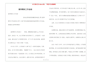 留學(xué)顧問(wèn)工作總結(jié)-文庫(kù)吧資料