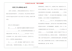 柜員工作心得體會(huì)600字(完整版)