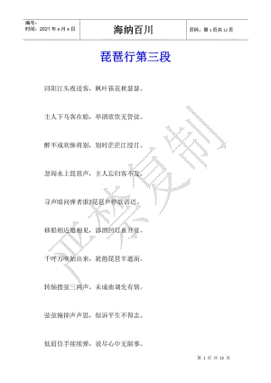 琵琶行第三段(已改無錯字)