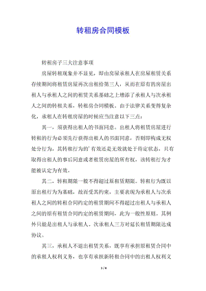 轉(zhuǎn)租房合同模板-預(yù)覽頁(yè)