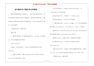 初中數(shù)學(xué)關(guān)于圓的考點(diǎn)有哪些-wenkub.com