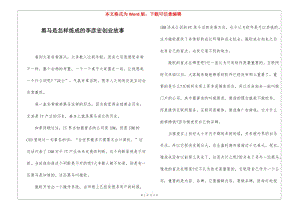 黑馬是怎樣煉成的李彥宏創(chuàng)業(yè)故事-在線瀏覽