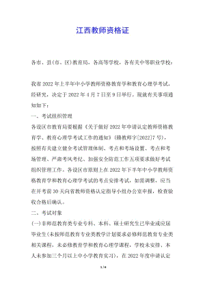 江西教師資格證(完整版)