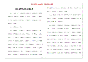 班主任管理反思心得五篇-展示頁