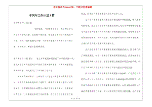 車間年工作計(jì)劃3篇-在線瀏覽