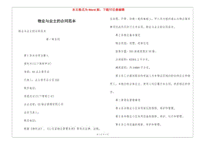 物業(yè)與業(yè)主的合同范本-wenkub.com