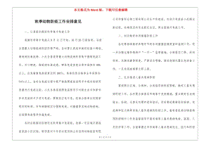 秋季動物防疫工作安排意見(編輯修改稿)