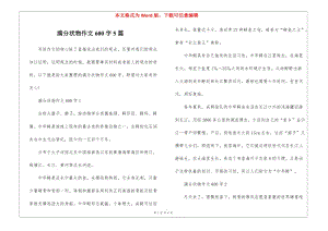 滿(mǎn)分狀物作文600字5篇(留存版)